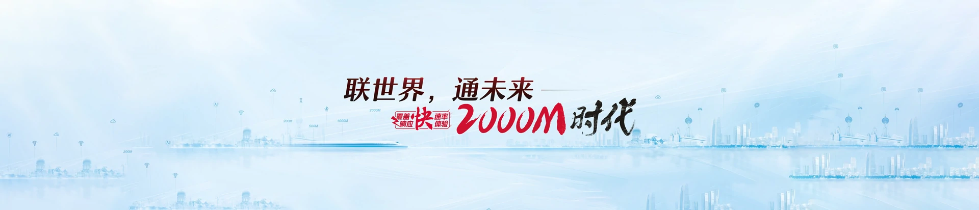 群英联通宽带